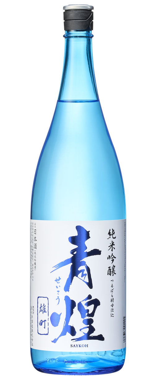 青煌 純米吟醸 雄町