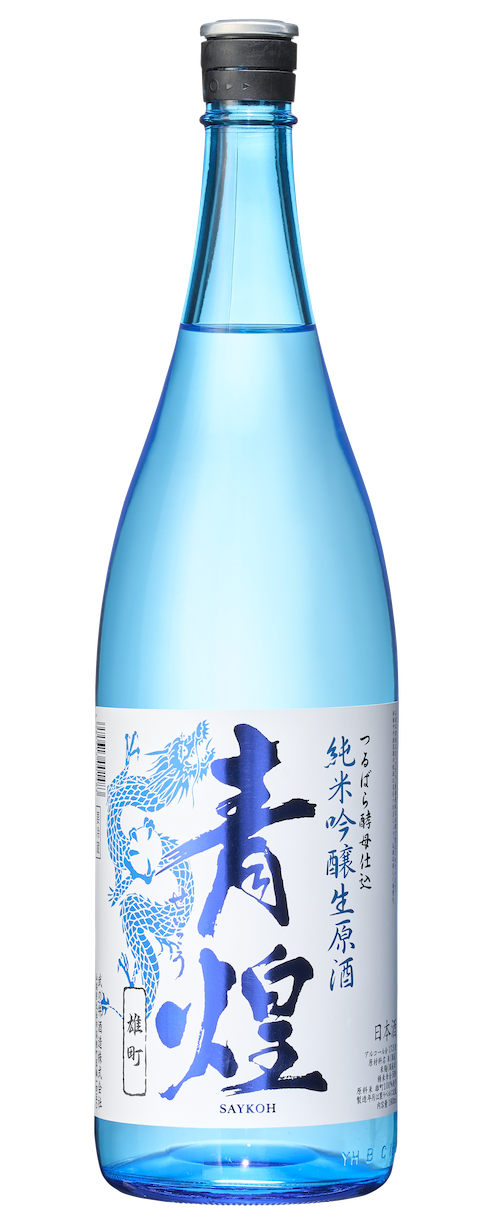 青煌 純米吟醸生原酒