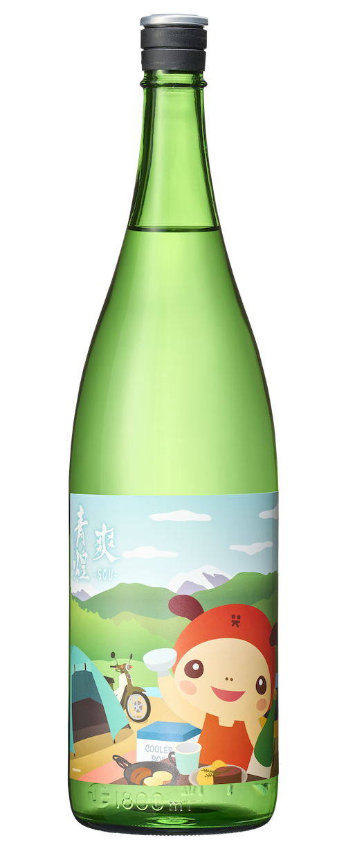 青煌 爽 sou(さかずきんラベル)