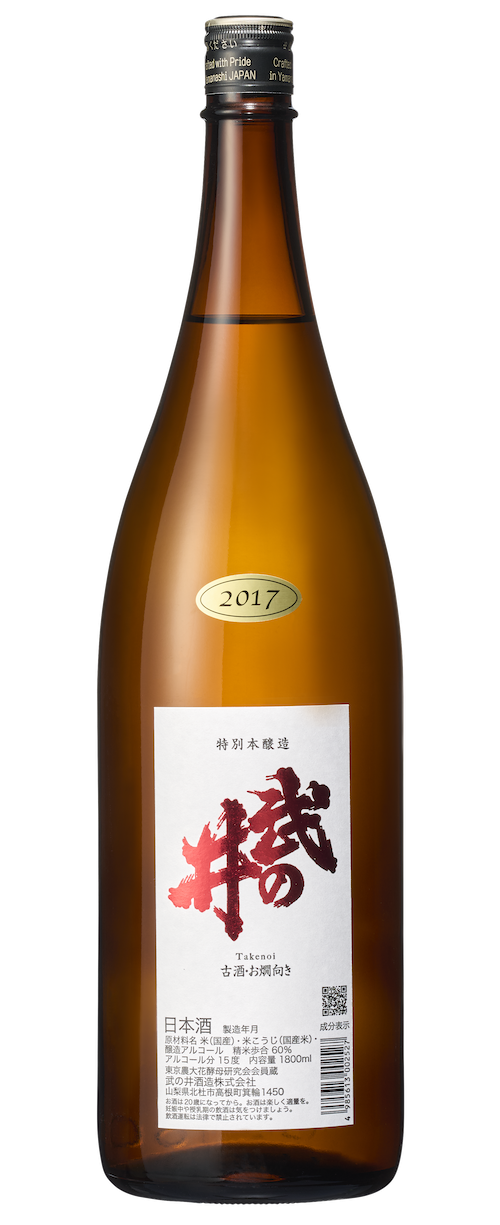 武の井 特別本醸造 古酒